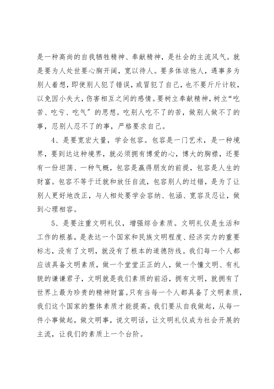 2023年xx干部学习心得体会篇一干部学习心得体会新编.docx_第3页