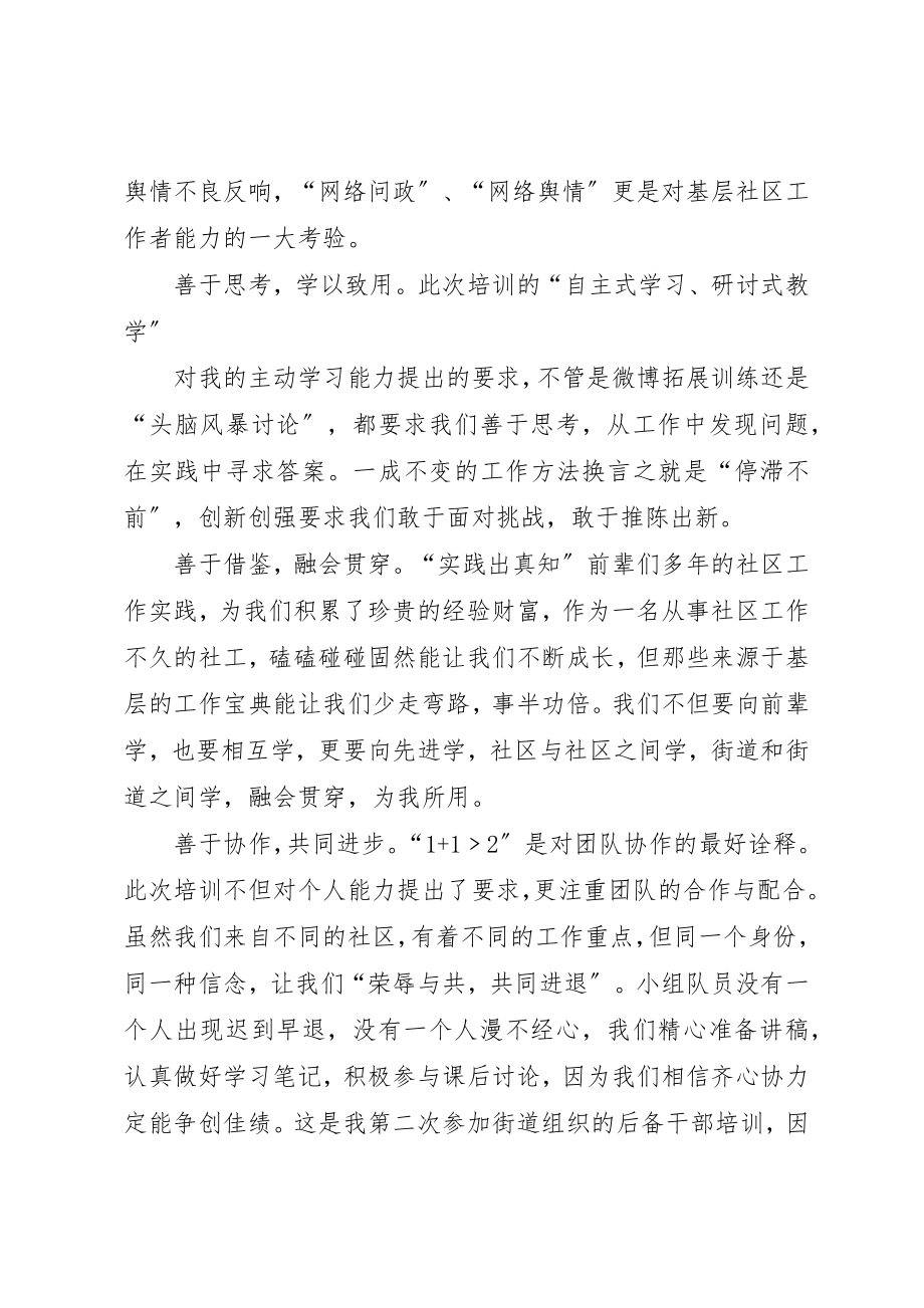 2023年xx后备干部培训心得学习创新提升自我新编.docx_第2页