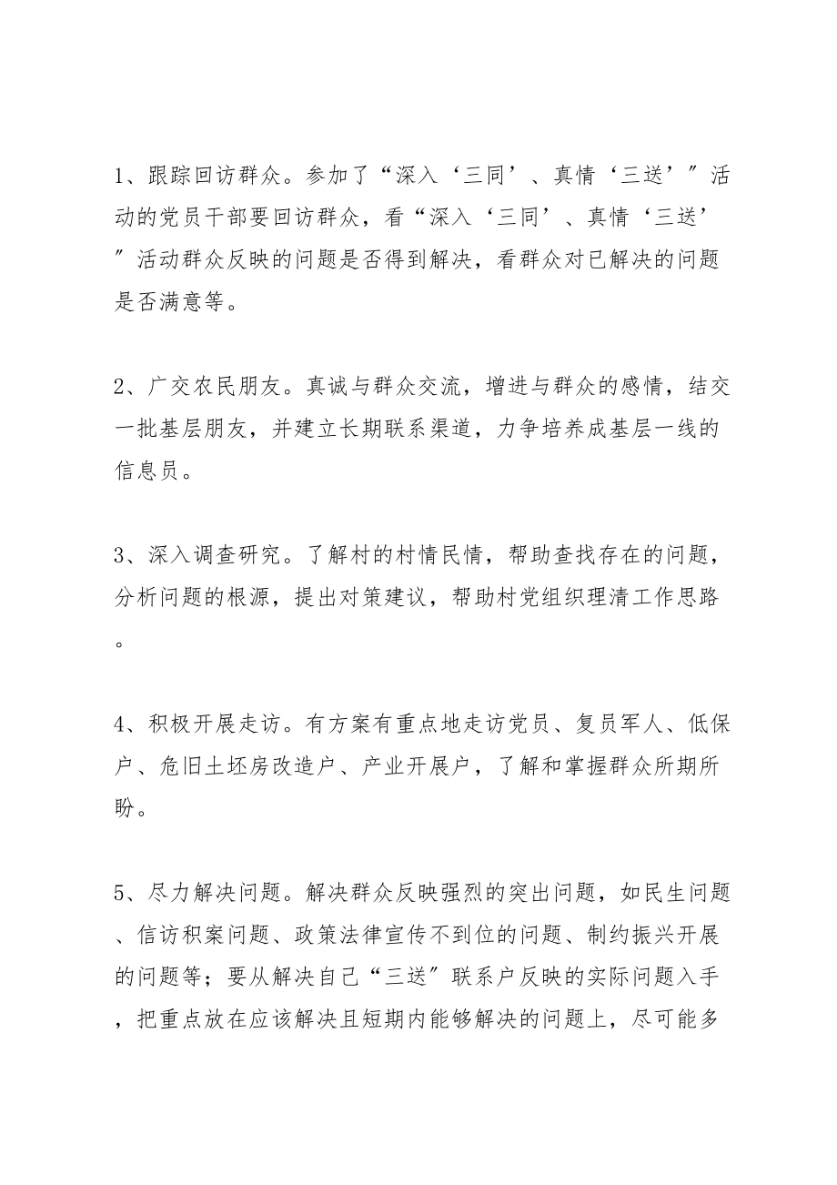 2023年党员干部下基层办实事工作方案.doc_第2页