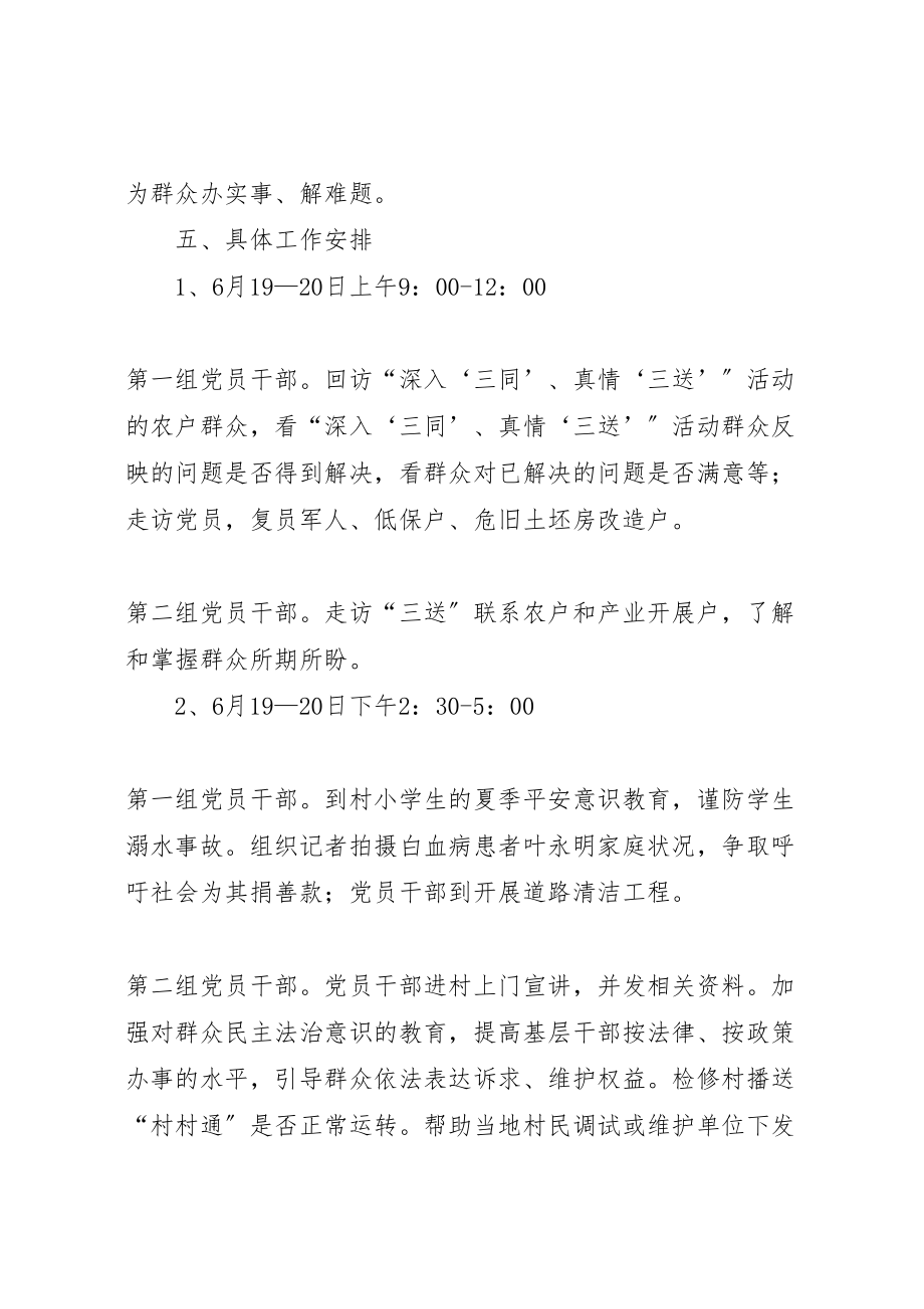 2023年党员干部下基层办实事工作方案.doc_第3页