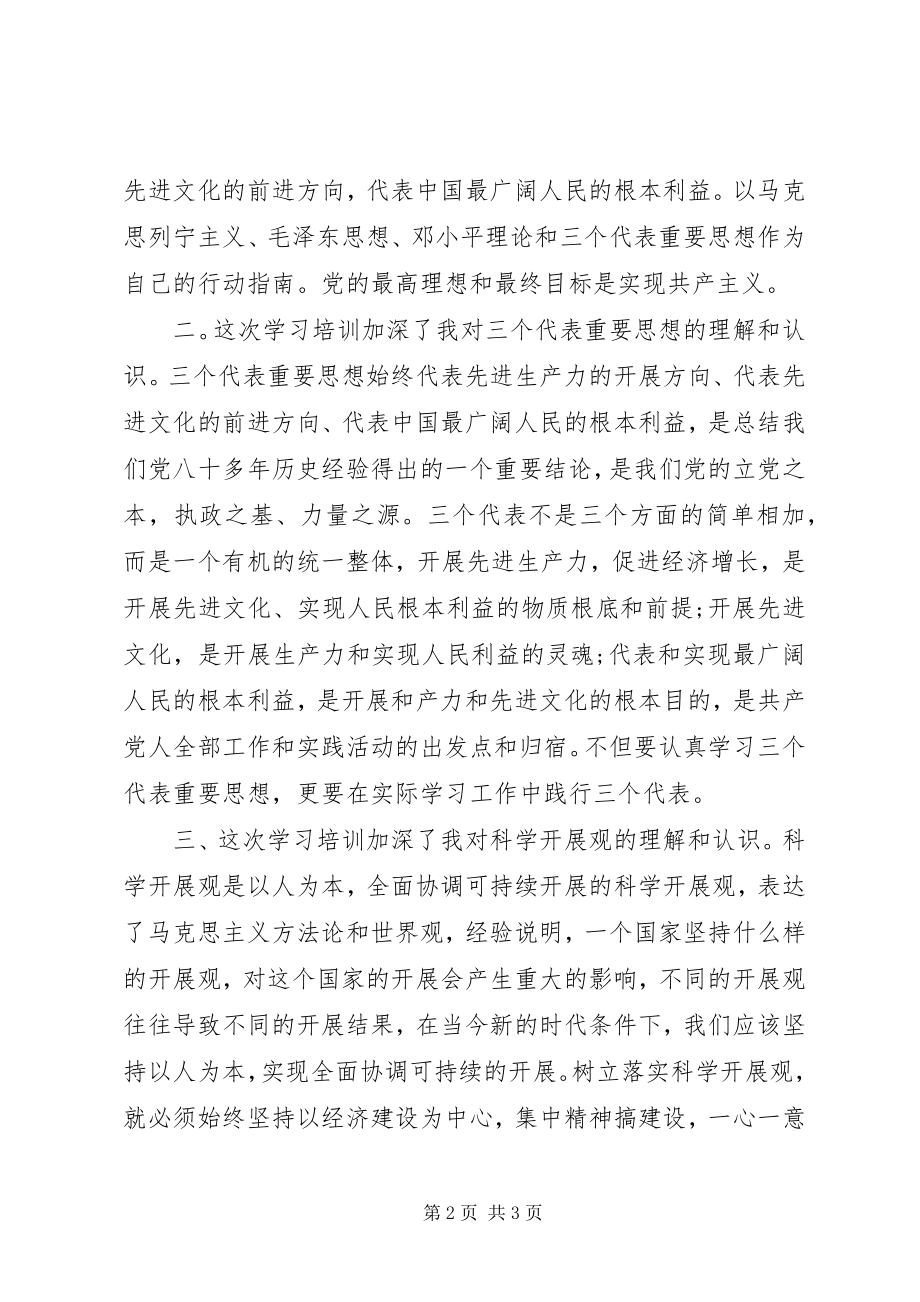 2023年4月党校学习心得体会新编.docx_第2页