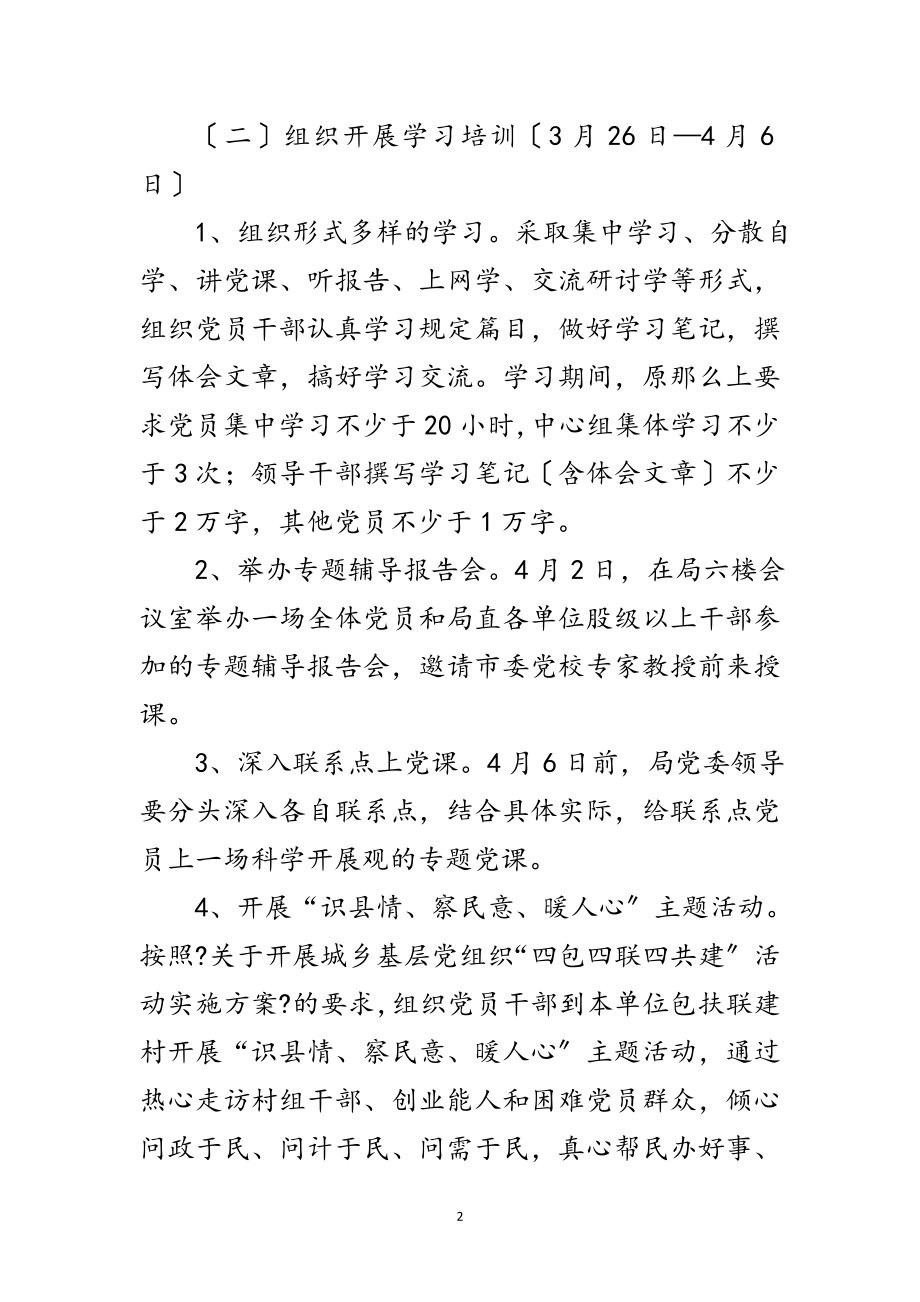 2023年农业局学习实践科学发展观工作方案范文.doc_第2页