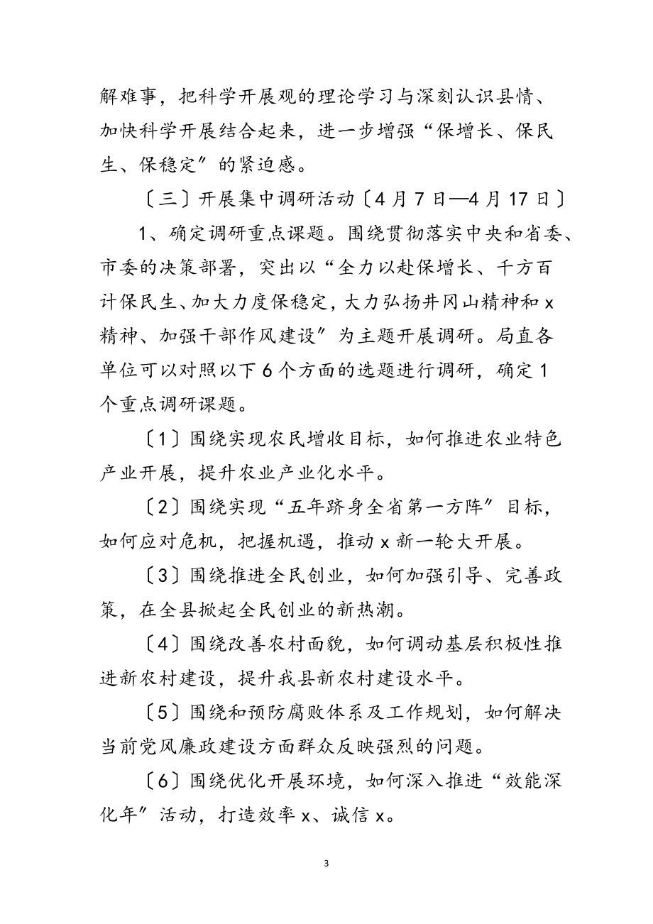 2023年农业局学习实践科学发展观工作方案范文.doc_第3页