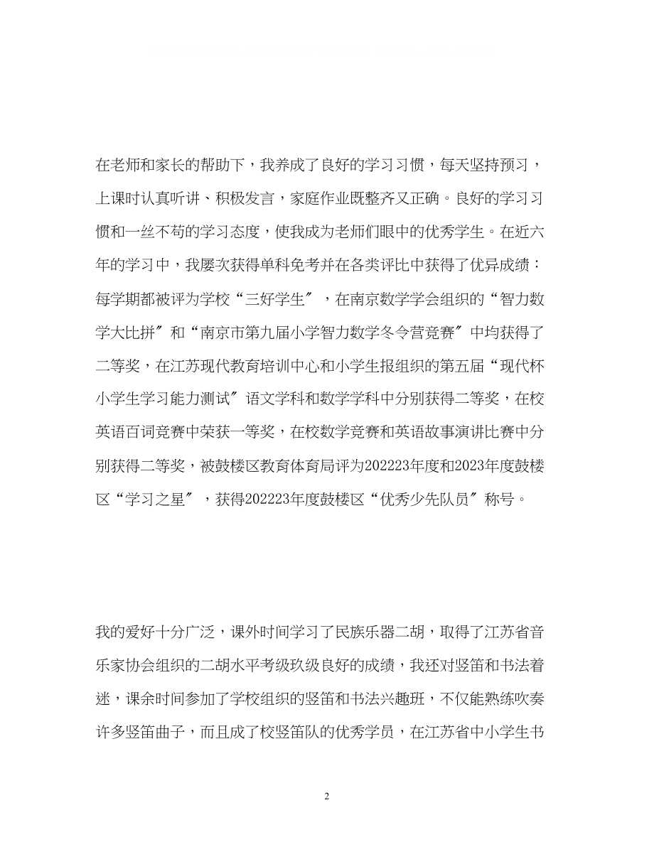 2023年小升初面试自我介绍及技巧.docx_第2页