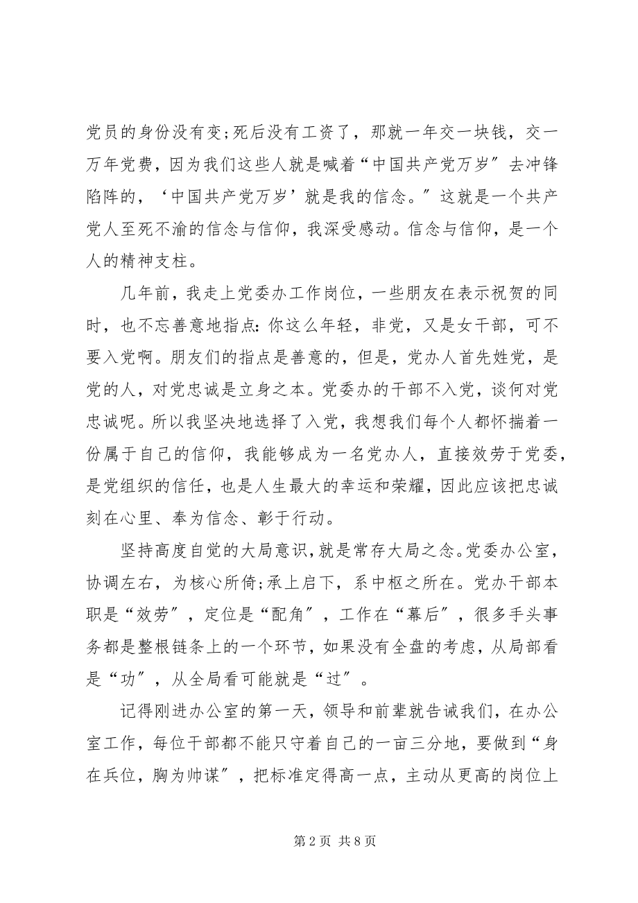 2023年6月党员学习心得体会3篇.docx_第2页