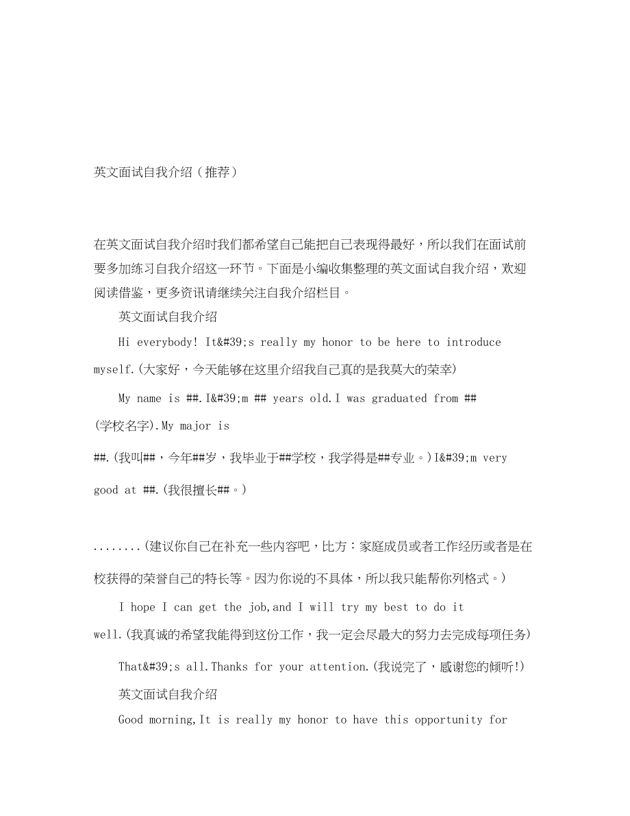 2023年英文面试自我介绍推荐.docx_第1页