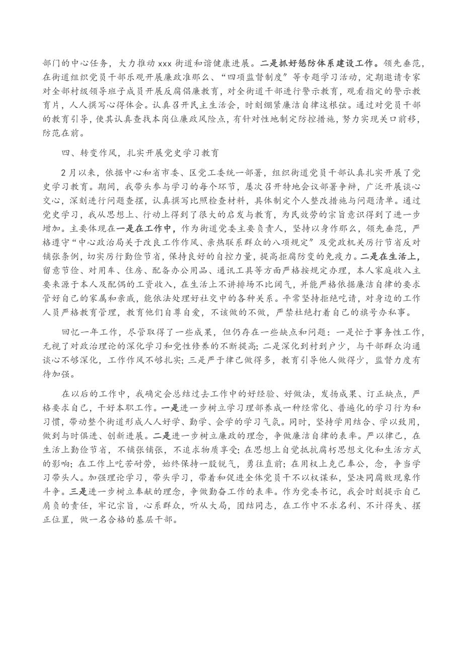 2023年xxx街道党委书记述职述廉报告.docx_第2页