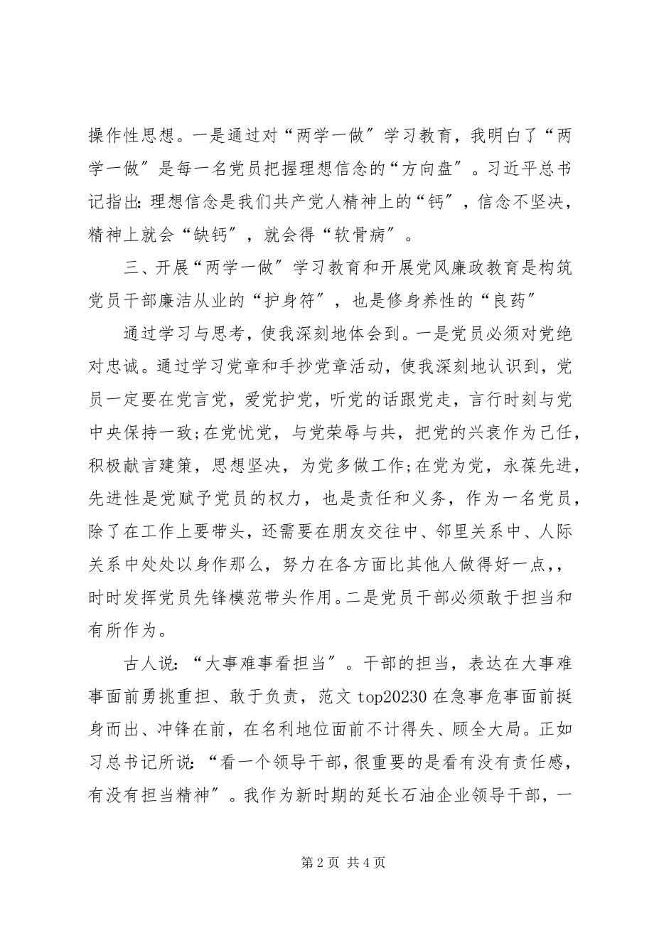 2023年7月领导干部学习“两学一做”心得体会.docx_第2页