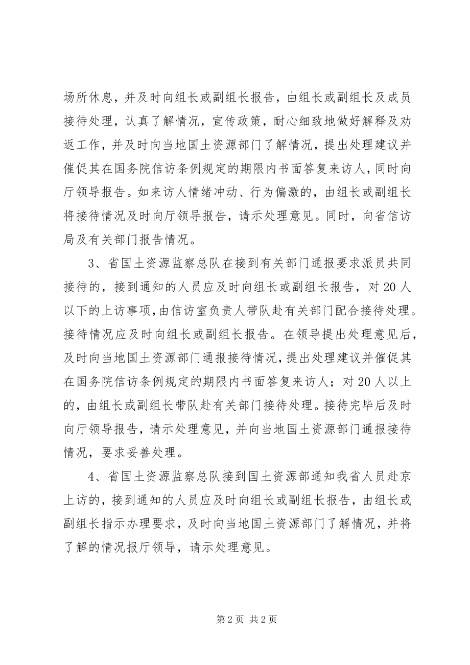 2023年xx市省国土资源厅处置集体上访事项工作方案.docx_第2页