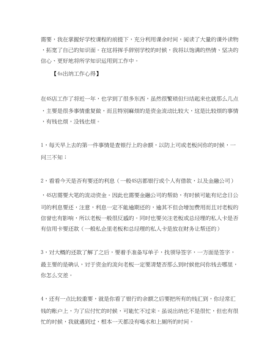 2023年4s店出纳面试自我介绍.docx_第3页