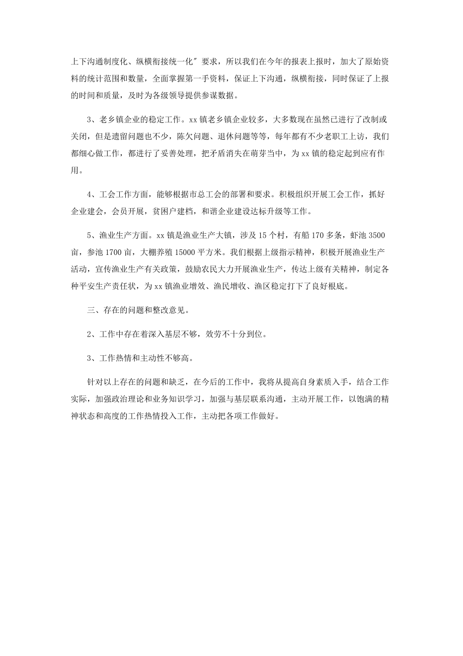 2023年7月副镇长述职述廉报告.docx_第2页