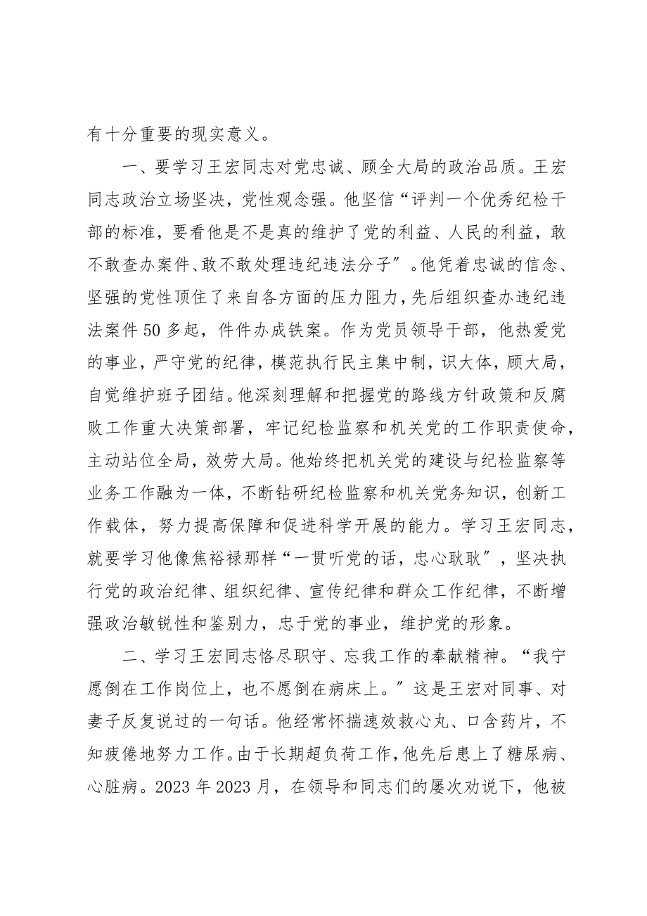 2023年xx学习王宏同志心得体会新编.docx_第2页