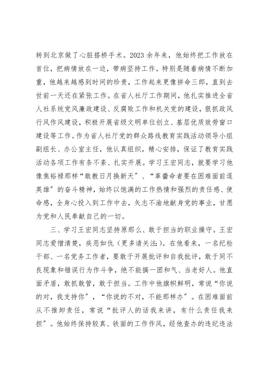 2023年xx学习王宏同志心得体会新编.docx_第3页