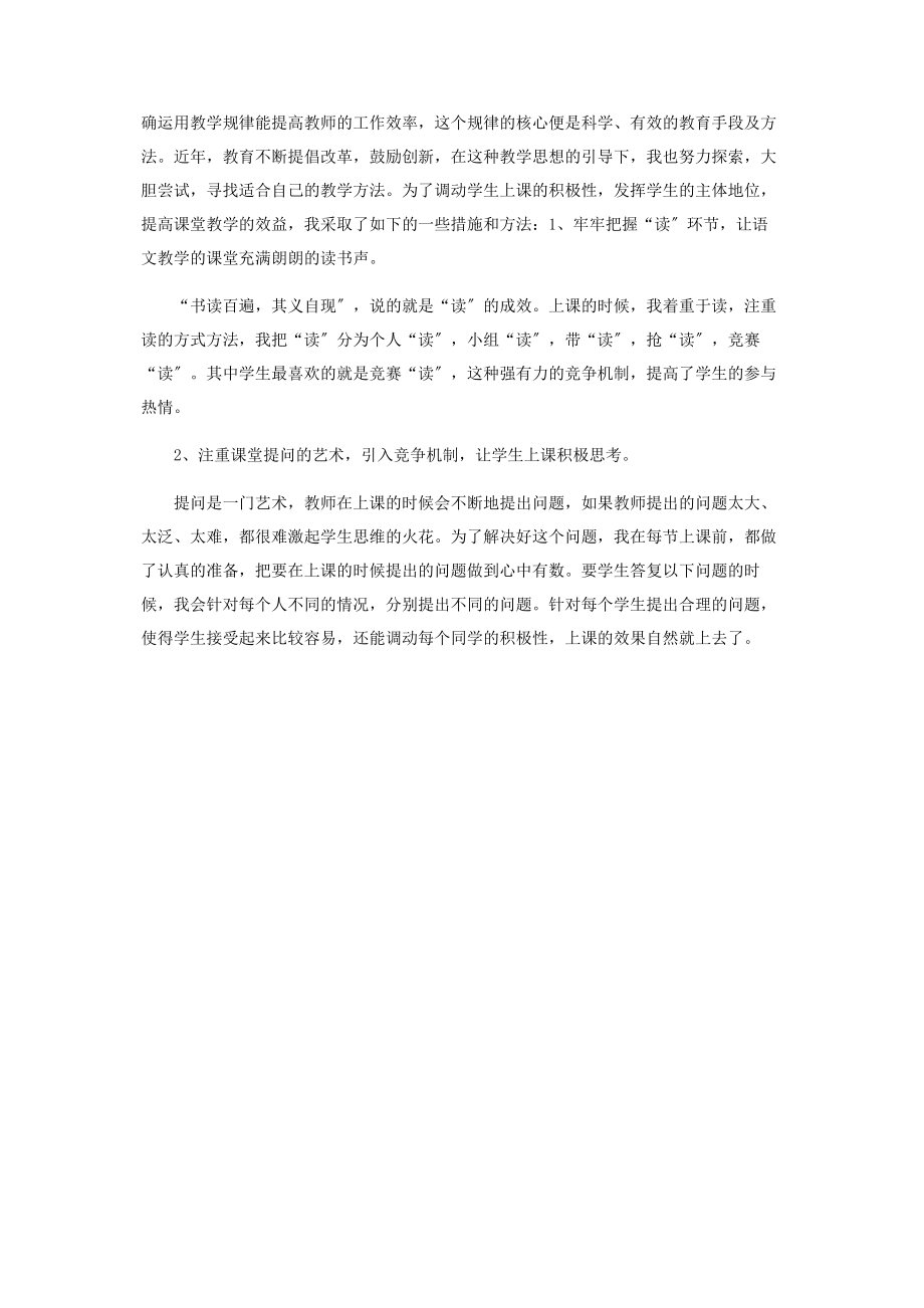 2023年9月小学一级教师述职报告.docx_第2页