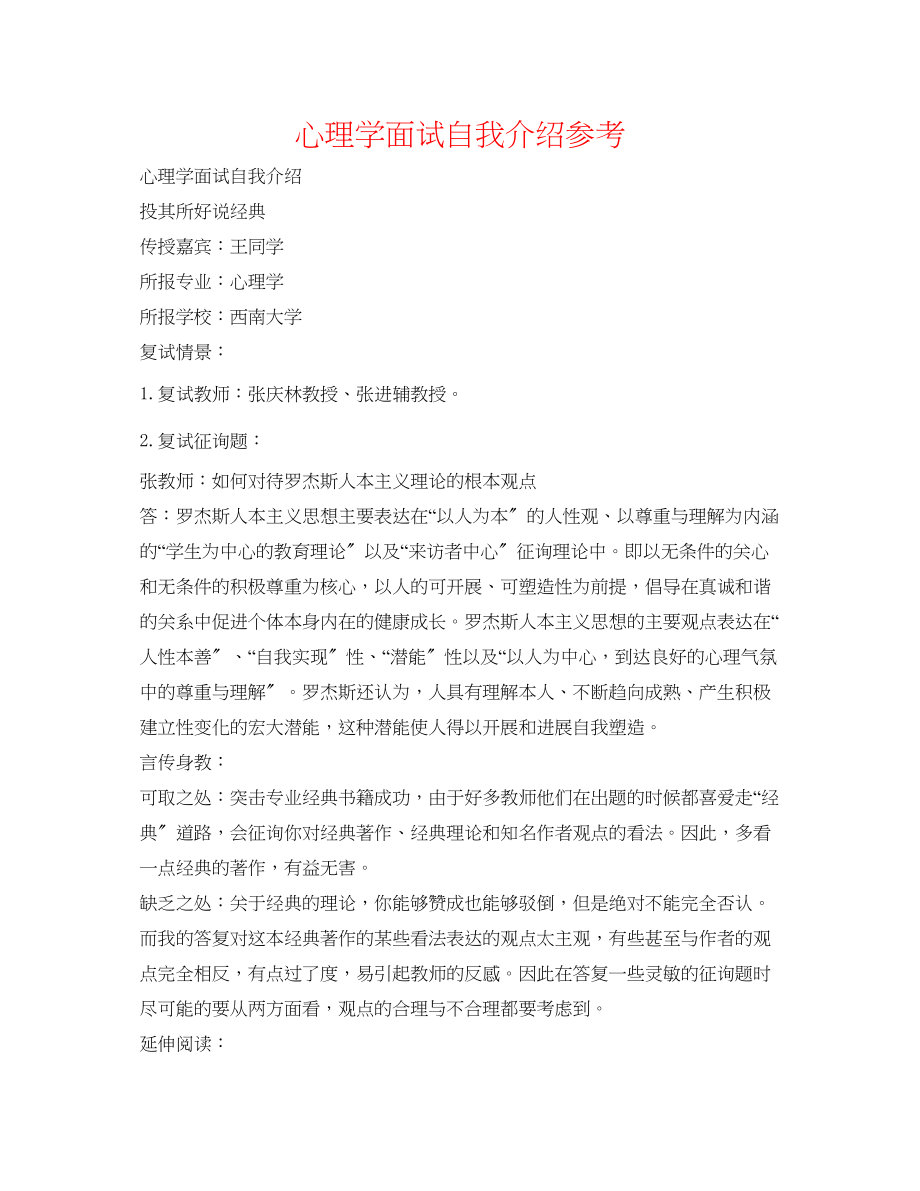 2023年心理学面试自我介绍.docx_第1页