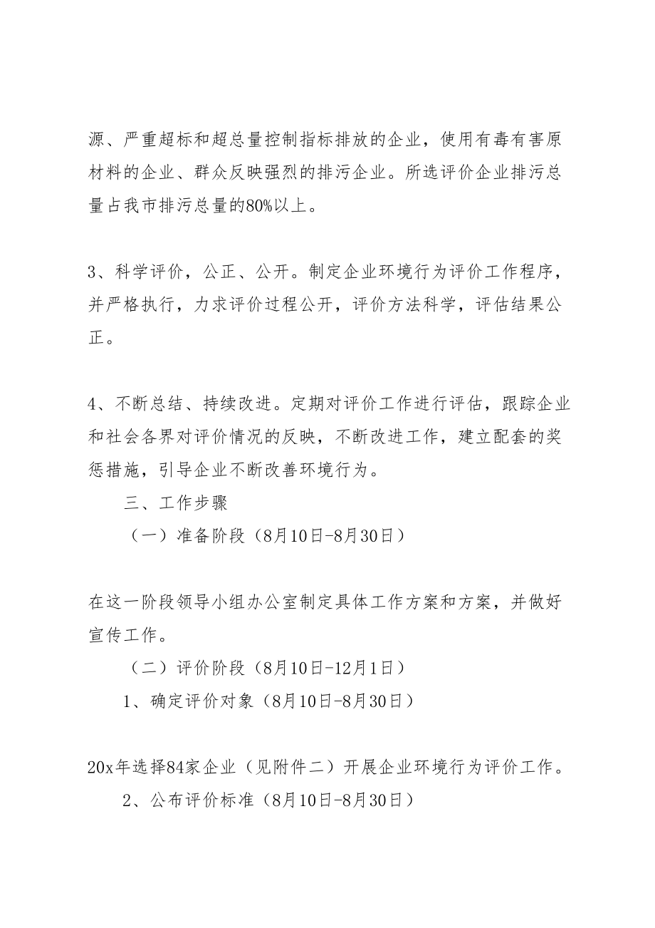 2023年企业环境行为评价工作方案.doc_第2页