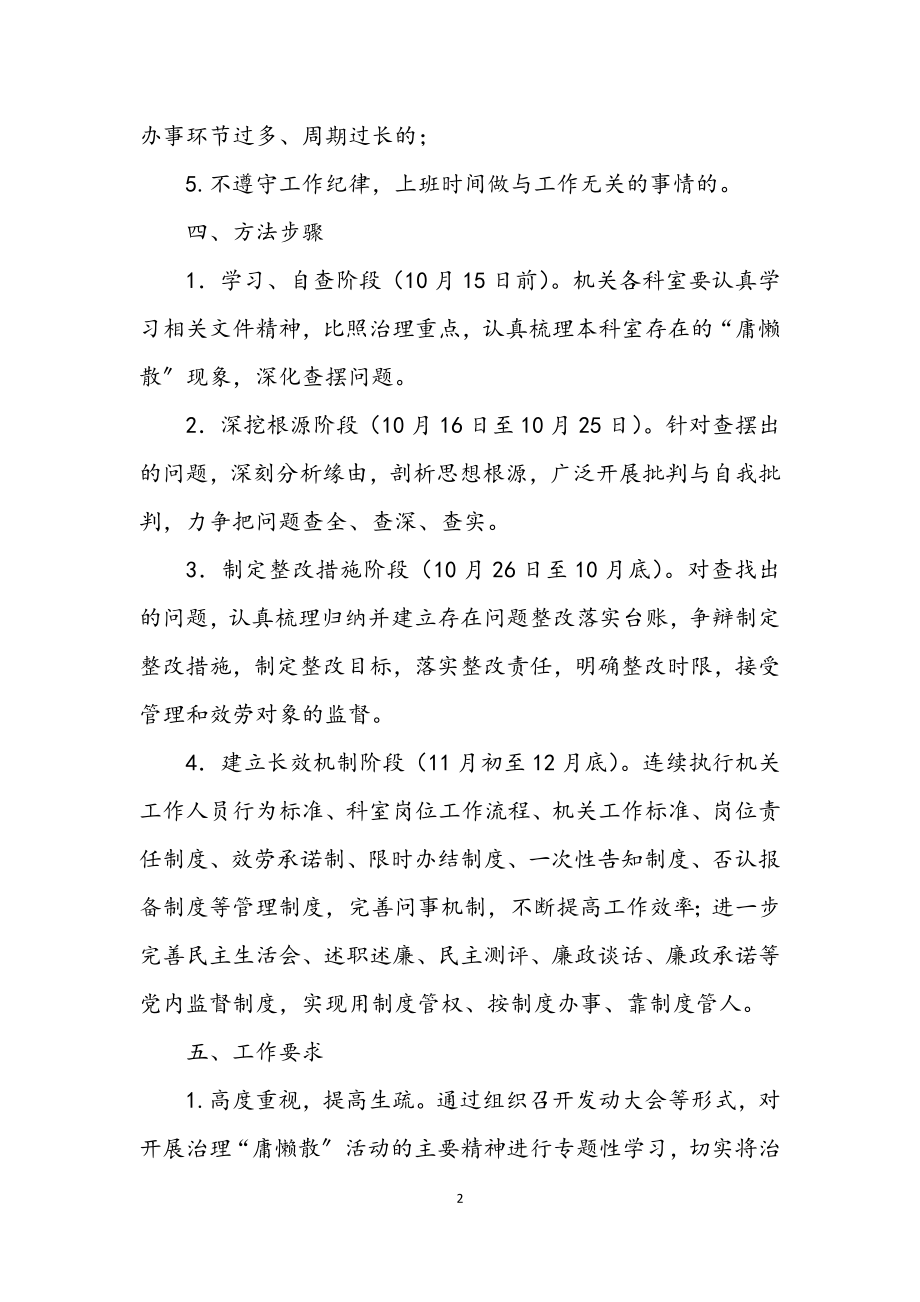 2023年供销社庸懒散专项治理工作方案.docx_第2页