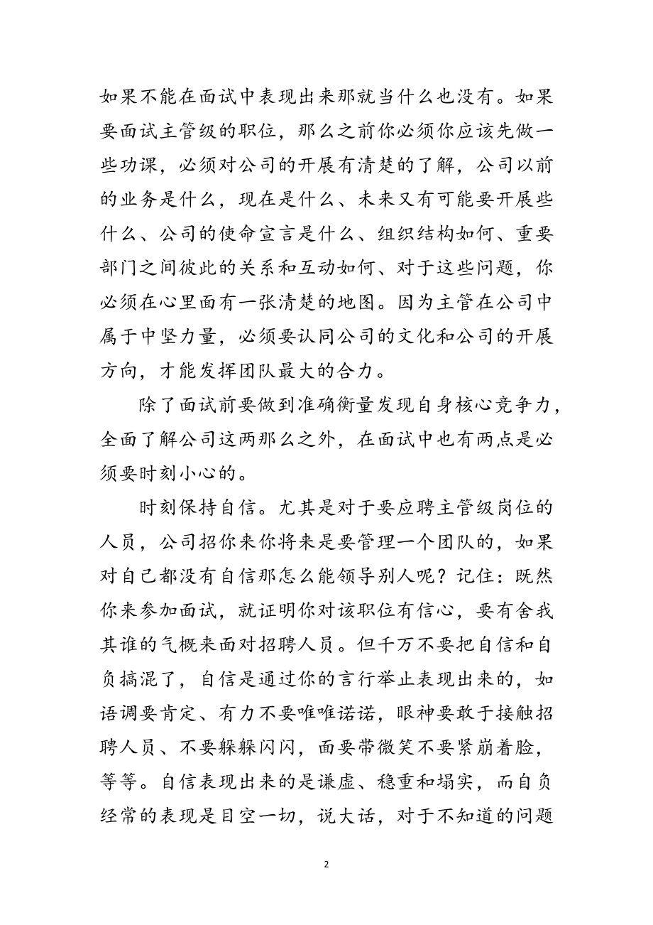 2023年主管级的面试经范文.doc_第2页