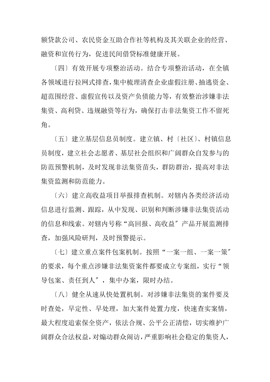 2023年XX镇打击和处置非法集资工作方案.doc_第2页