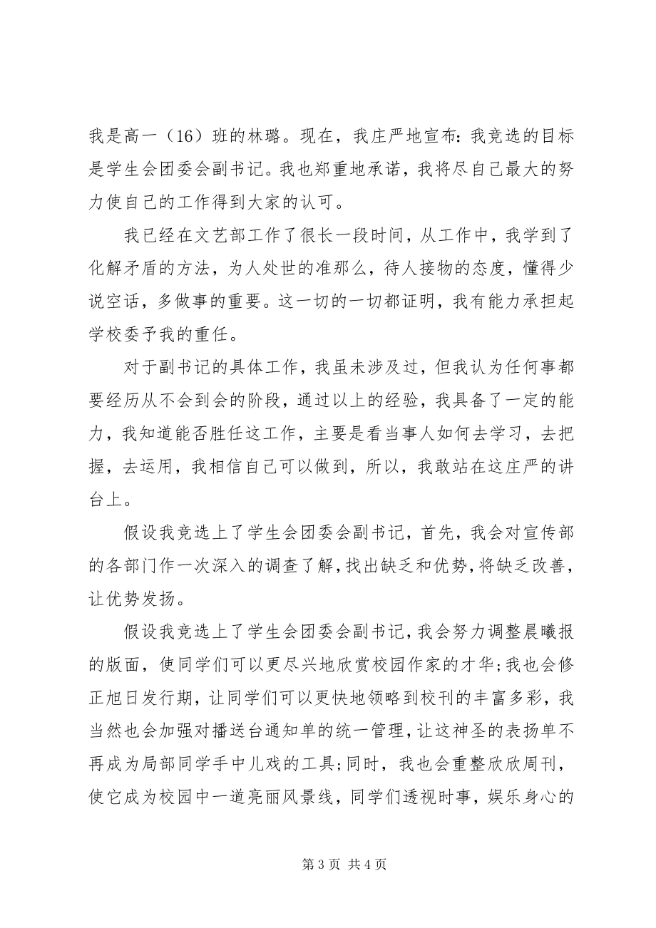 2023年应聘学生会文艺部面试的自我介绍.docx_第3页