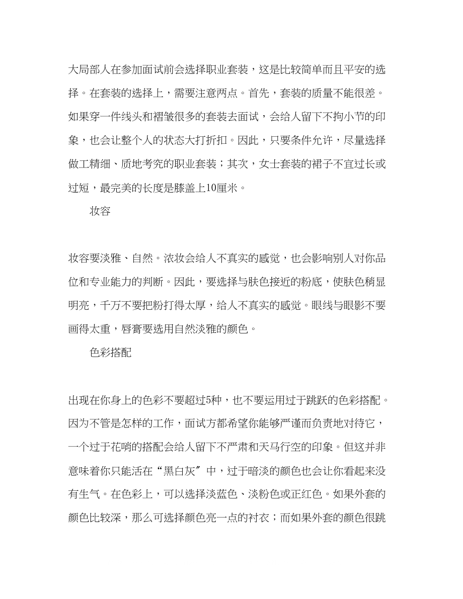 2023年毕业生求职面试着装技巧.docx_第2页