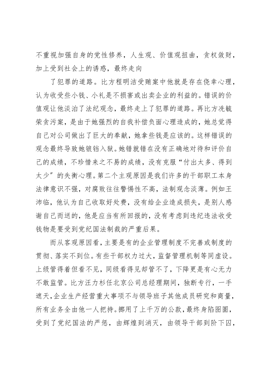 2023年xx学习《镜鉴》心得体会新编.docx_第2页