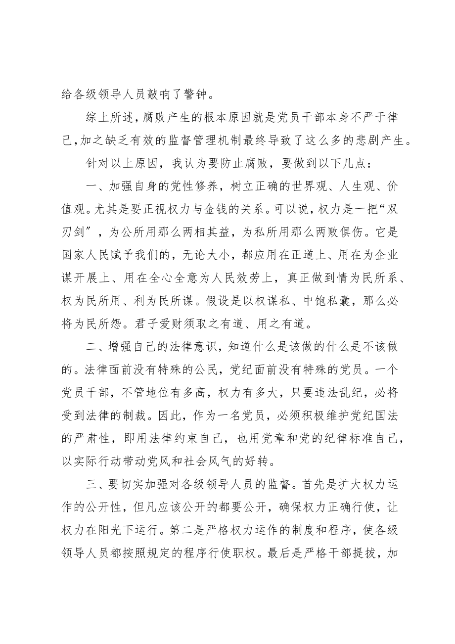 2023年xx学习《镜鉴》心得体会新编.docx_第3页