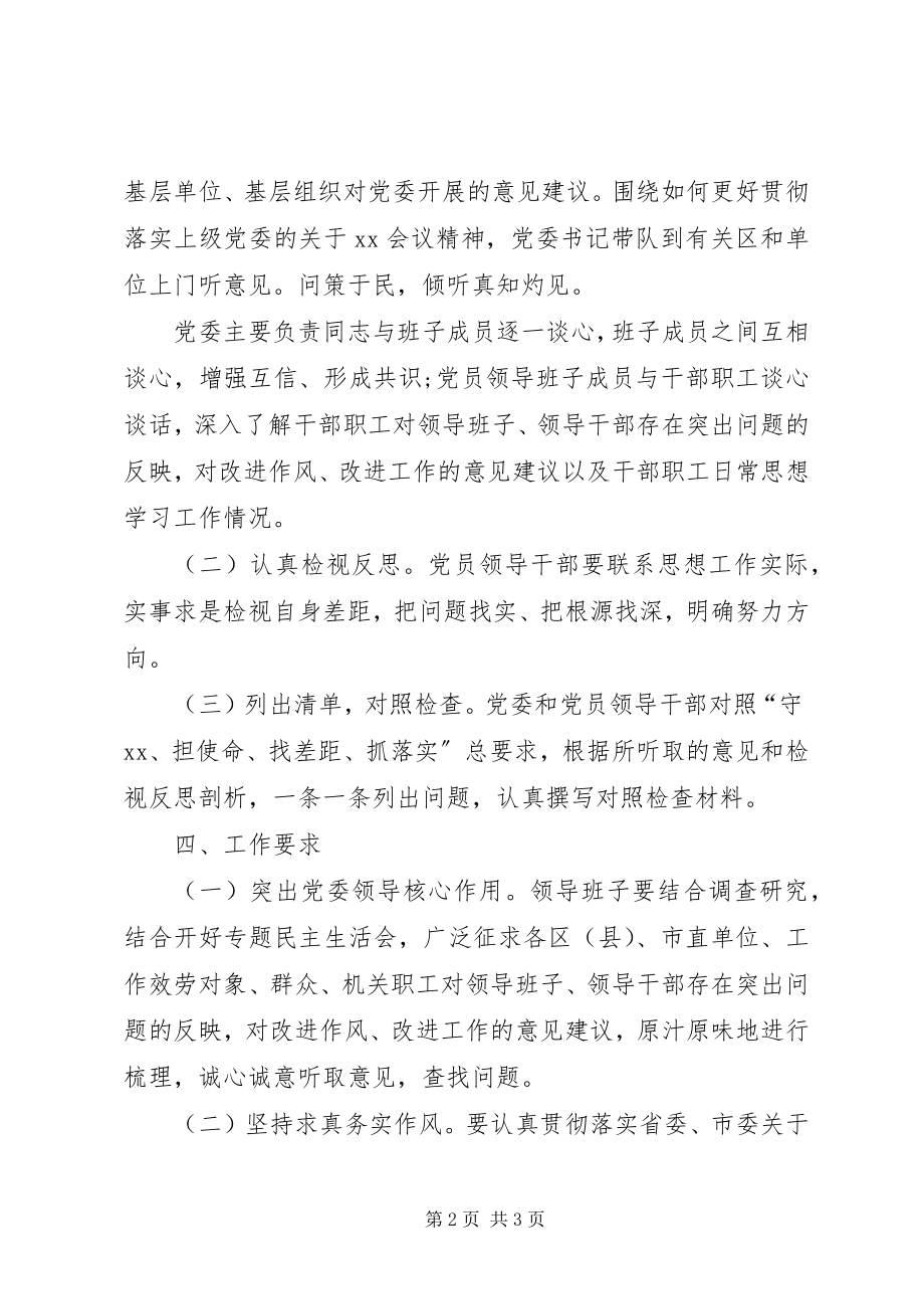 2023年主题教育检视问题工作方案共5篇.docx_第2页