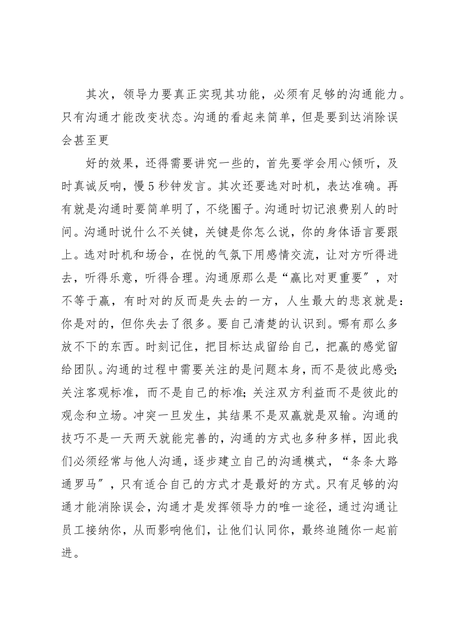 2023年xx领导力培训的心得体会新编.docx_第2页