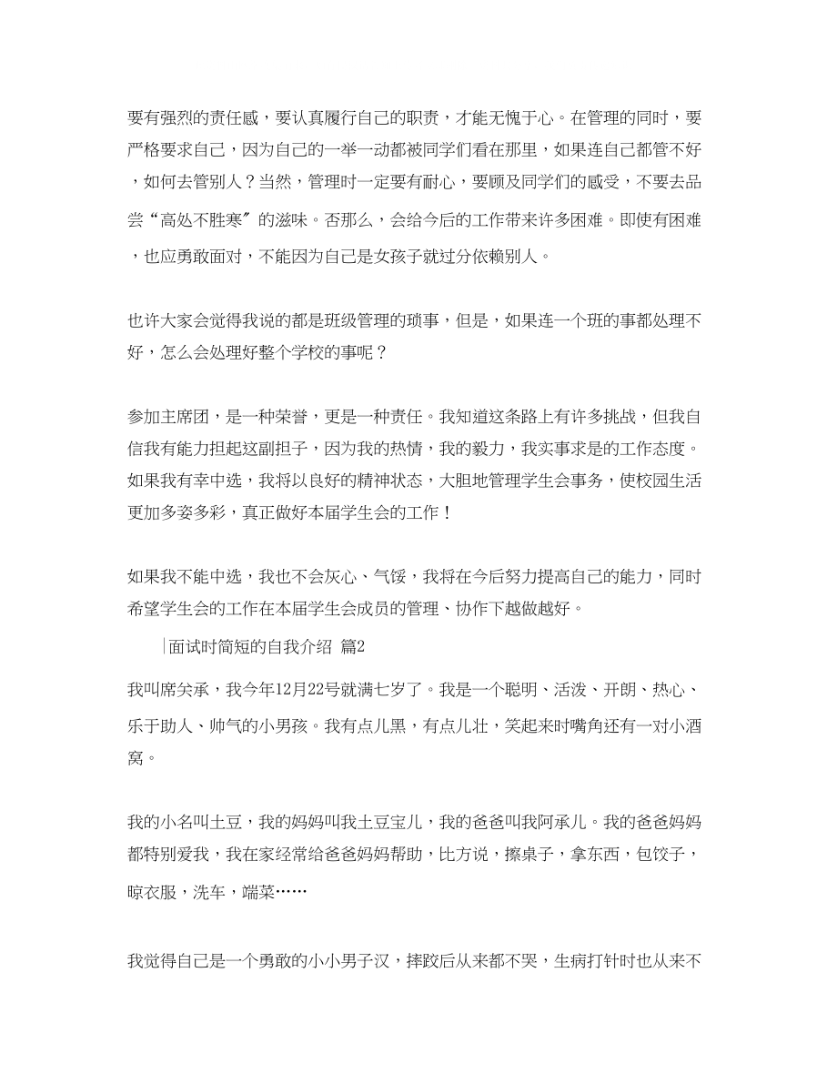 2023年面试时简短的自我介绍模板合集9篇.docx_第2页