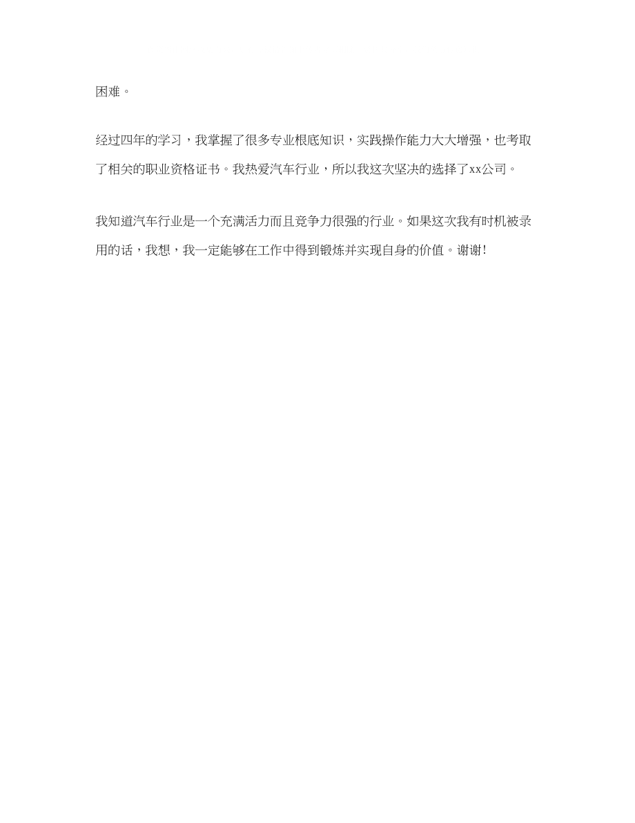 2023年汽车面试自我介绍范文.docx_第2页