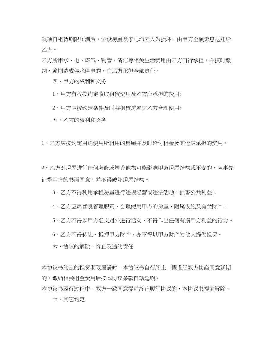 2023年简单租房合同协议范本12.docx_第2页