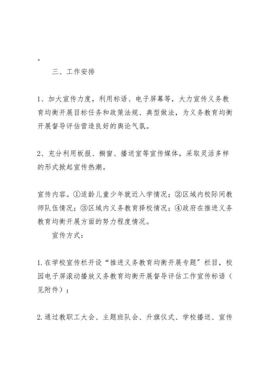 2023年张李初级中学义务教育均衡发展宣传工作方案 .doc_第2页