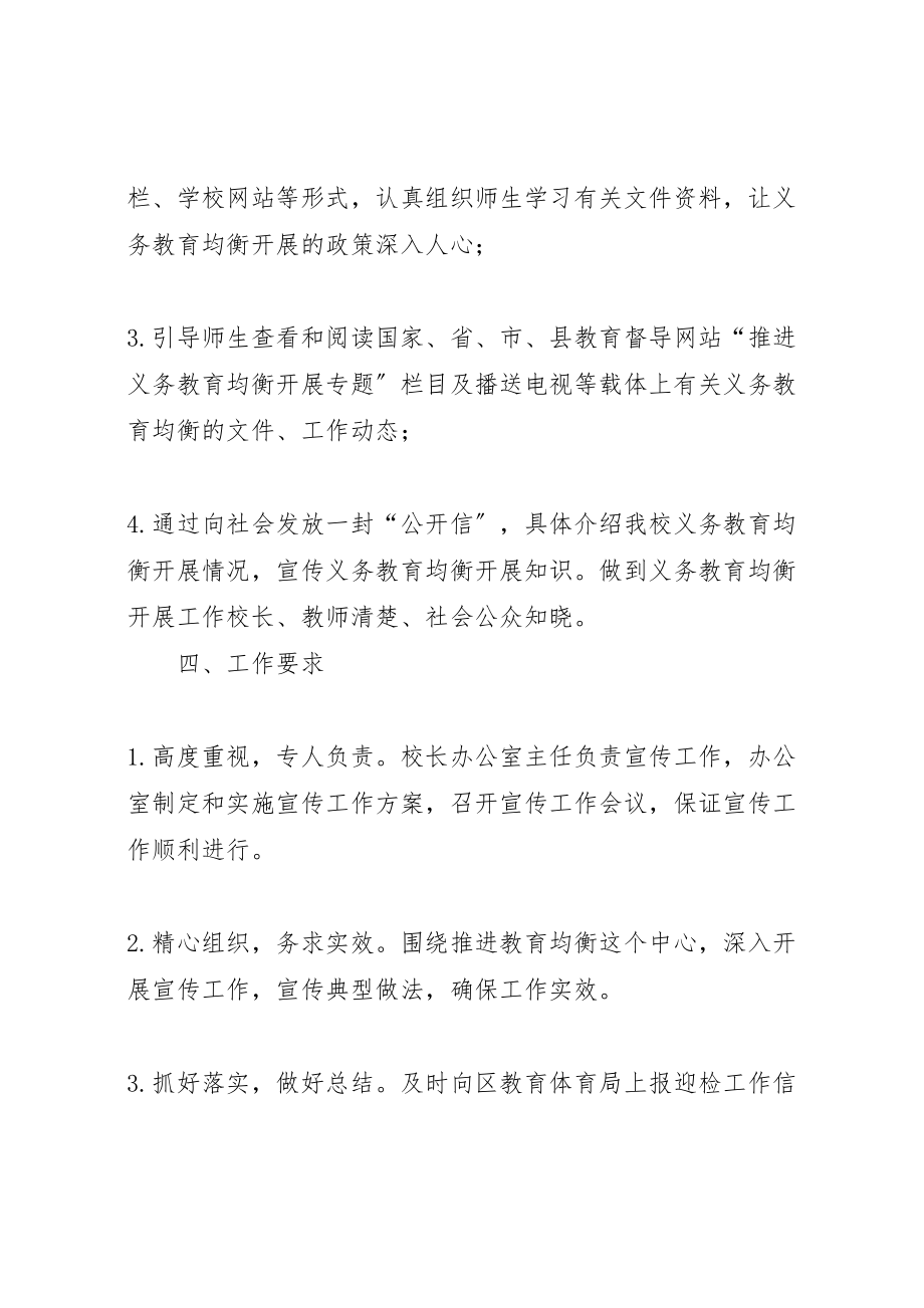 2023年张李初级中学义务教育均衡发展宣传工作方案 .doc_第3页