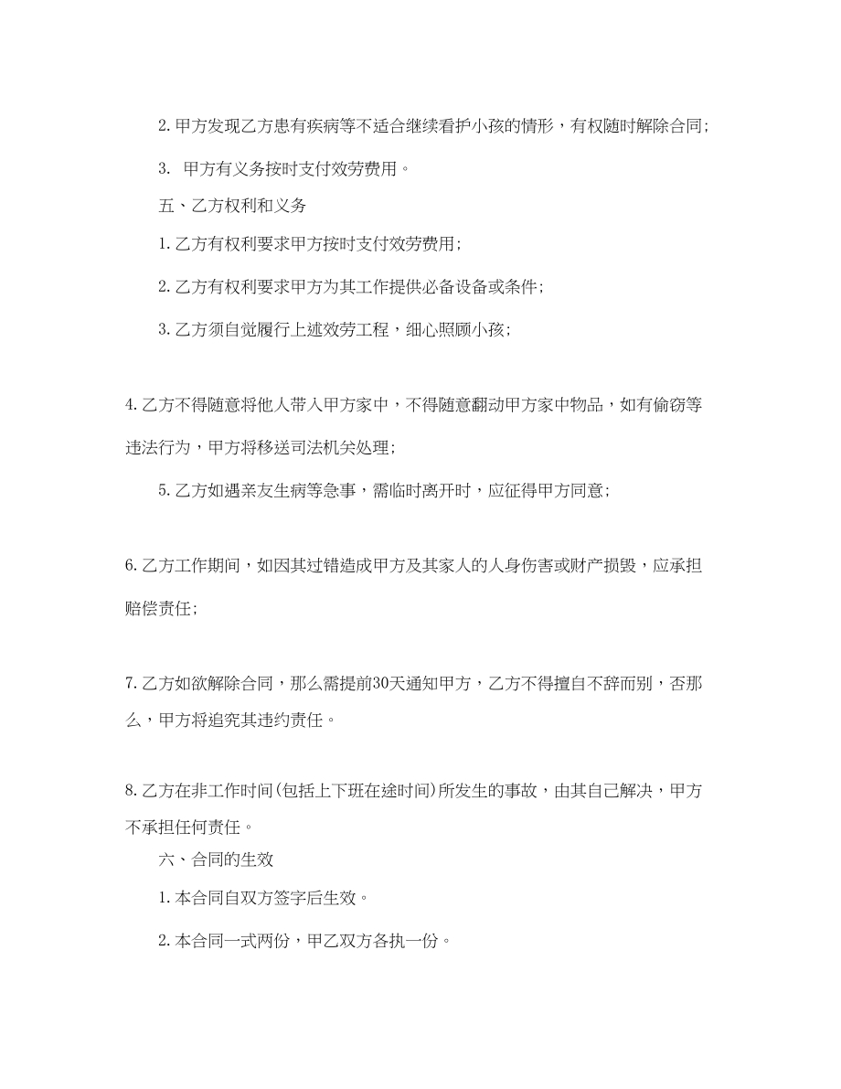 2023年教师岗位聘任合同书协议书.docx_第2页