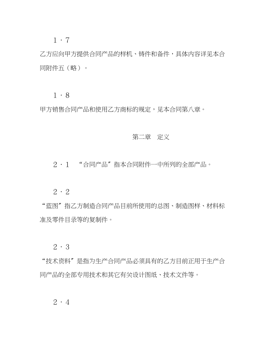 2023年国际技术转让合同222.docx_第3页