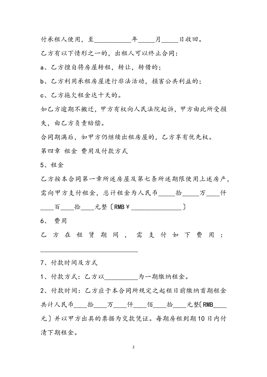 2023年版租房合同协议示例三篇.docx_第2页