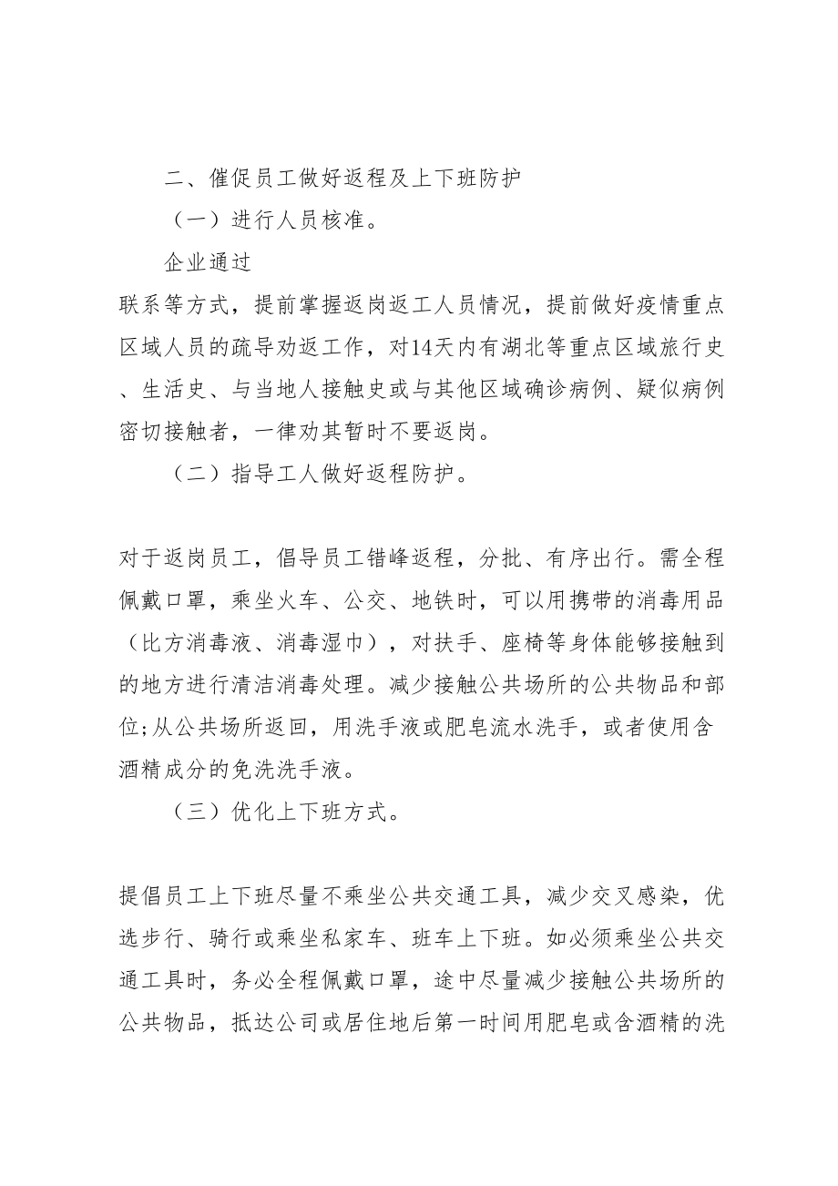 2023年工业企业新型冠状病毒肺炎疫情复工防控工作方案2.doc_第3页