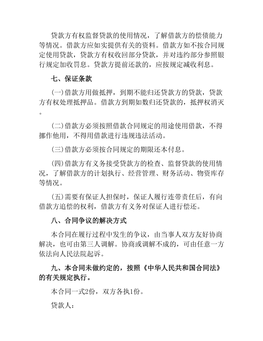 2021年个人借款合同书.docx_第2页