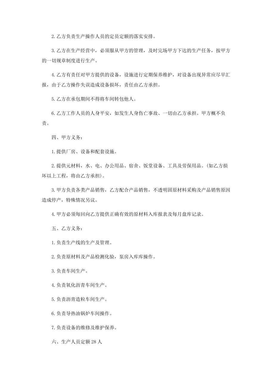 2023年生产车间承包合同范本.docx_第2页