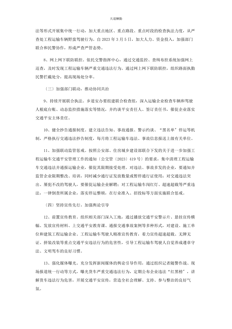 2023年工程运输车辆专项治理工作方案范文.docx_第3页