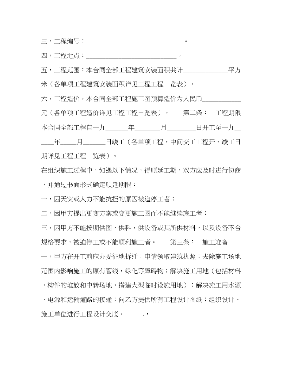 2023年建筑安装工程承包合同４.docx_第2页