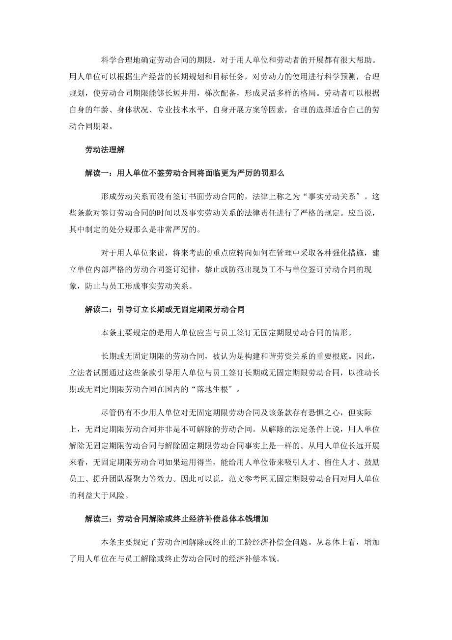 2023年劳动合同的合同期限问题劳动合同.docx_第2页