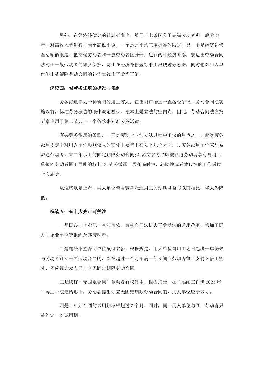 2023年劳动合同的合同期限问题劳动合同.docx_第3页