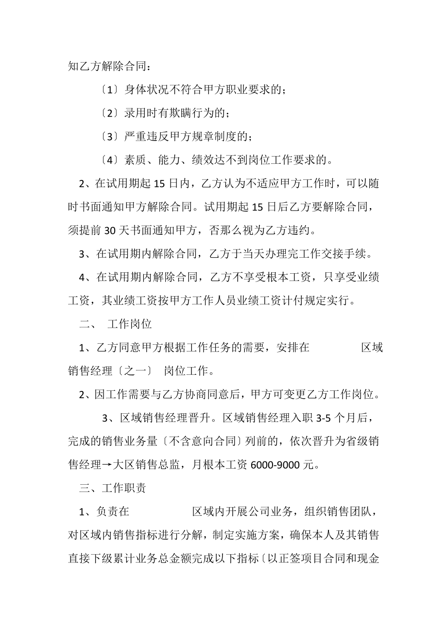 2023年区域销售经理劳动协议合同书.doc_第2页