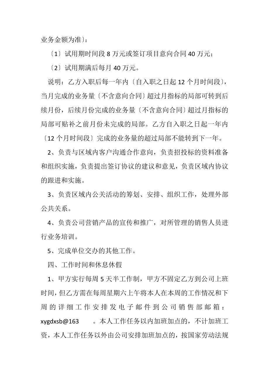 2023年区域销售经理劳动协议合同书.doc_第3页