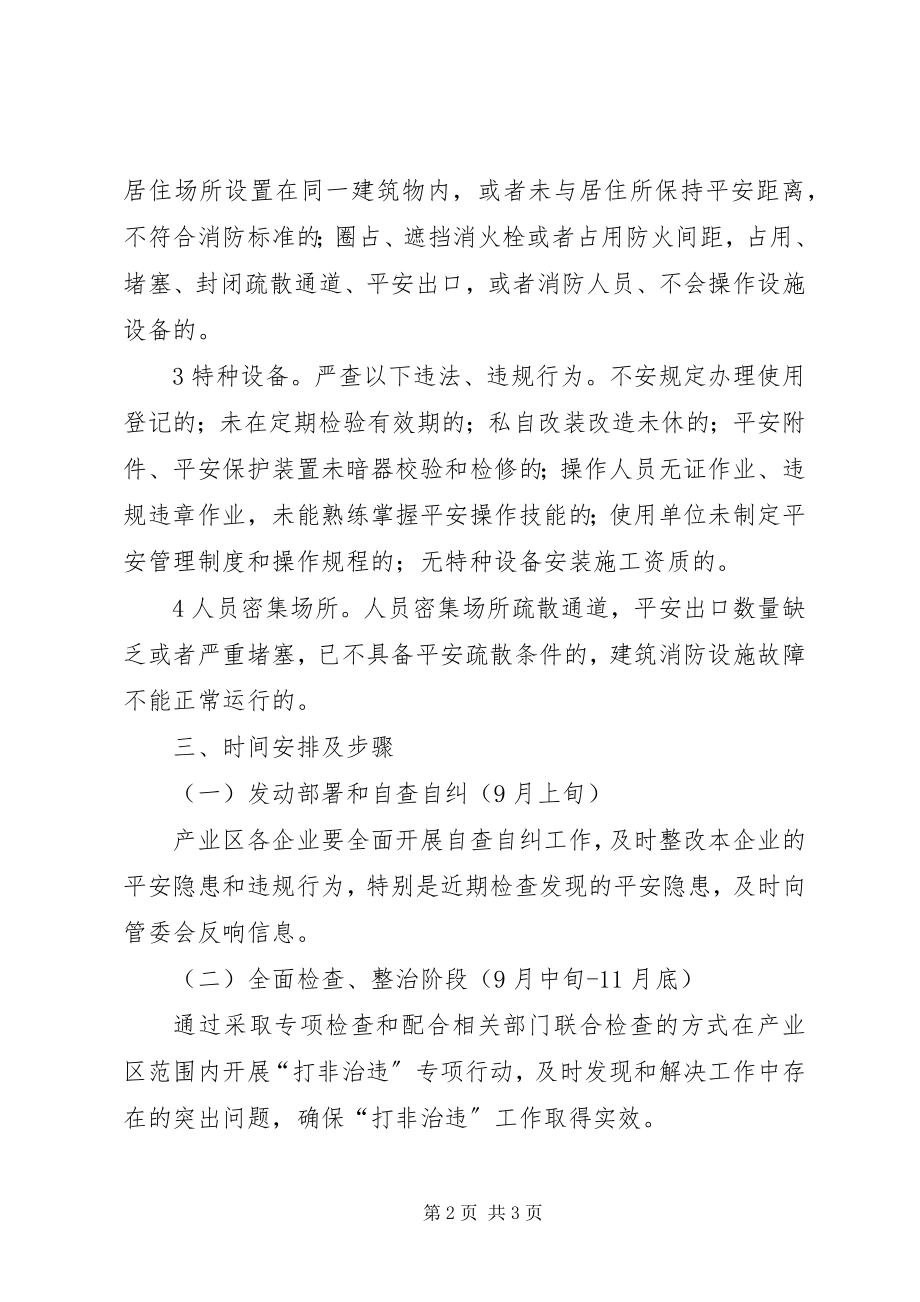 2023年建材产业区打非治违工作方案.docx_第2页