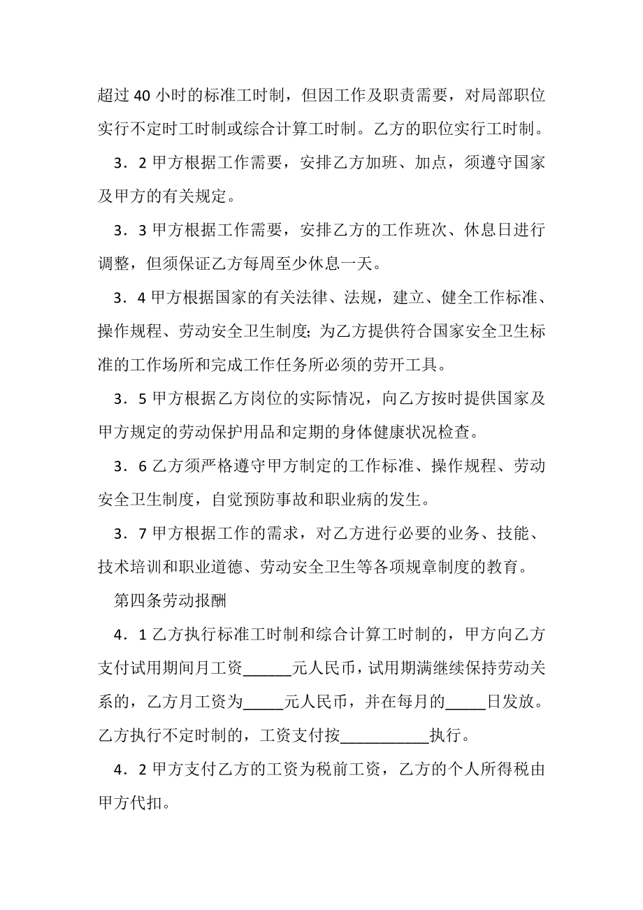 2023年公司劳动合同新版标准范本.doc_第2页