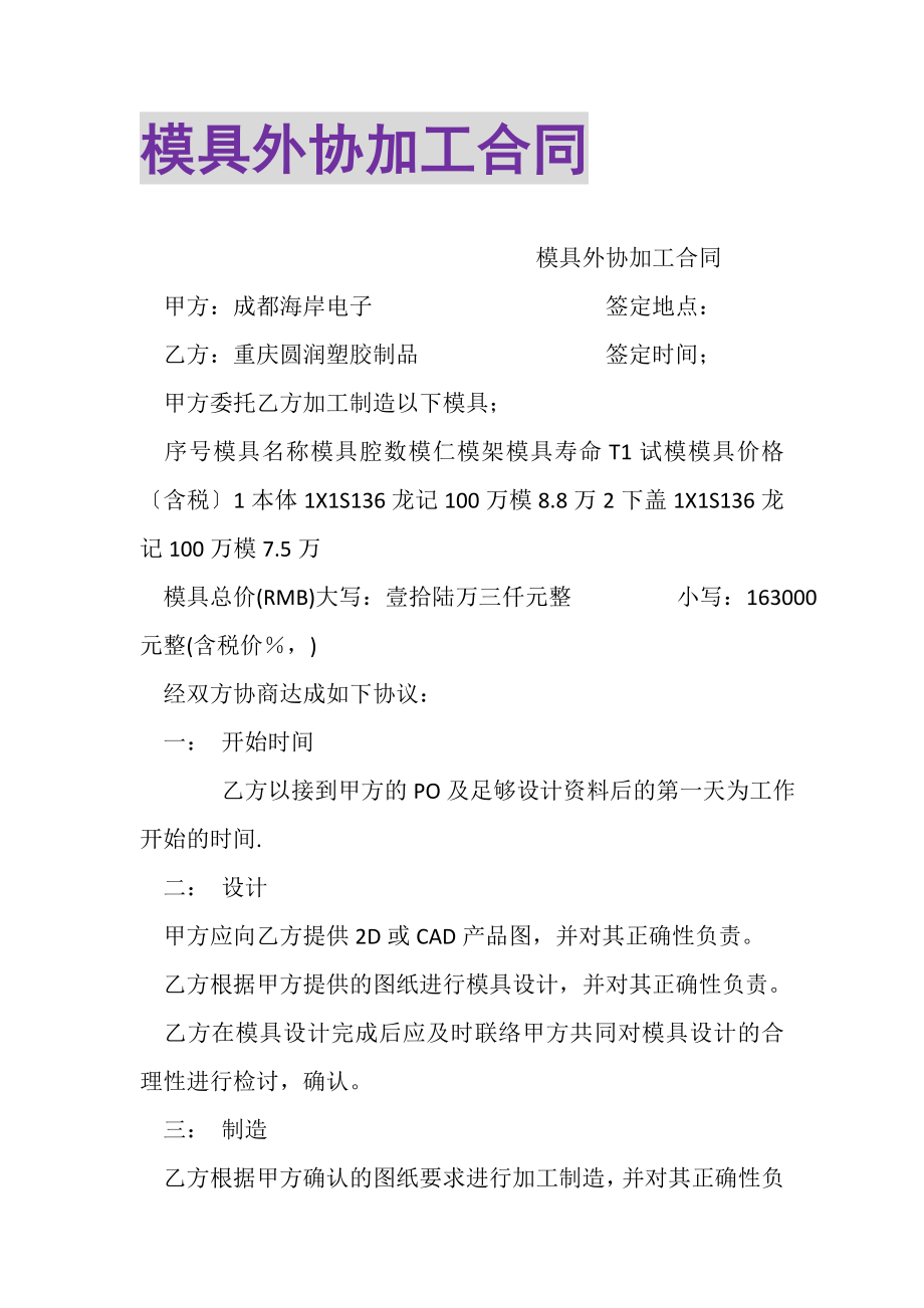 2023年模具外协加工合同.doc_第1页