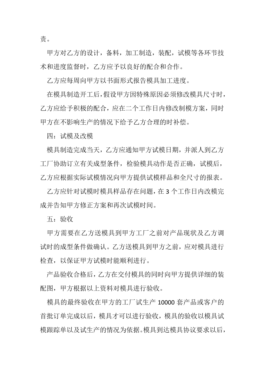 2023年模具外协加工合同.doc_第2页